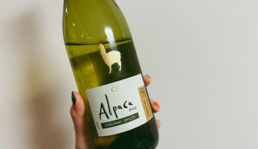 【白ワイン】コンビニで買える本格白ワイン「アルパカ・シャルドネ・セミヨン」
